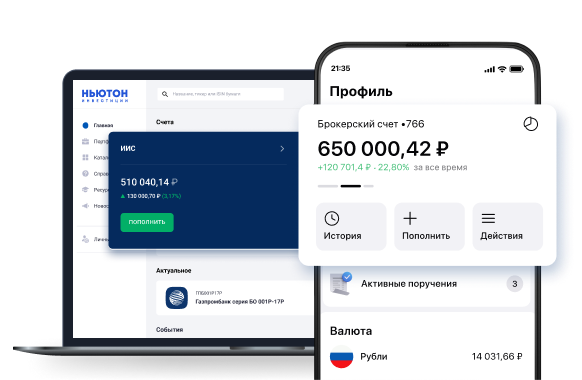 Сервис брокера Ньютон Инвестиции